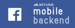 ニフクラ mobile backend Facebook