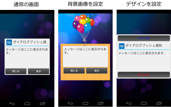 プッシュ通知 (Android) : ダイアログ表示  ニフクラ mobile backend