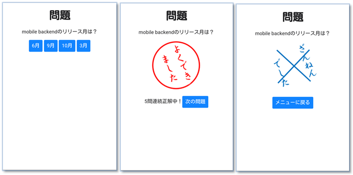 チュートリアル Javascript Monacaでクイズアプリを作る 後半 ニフクラ Mobile Backend