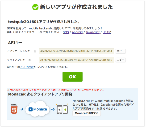 チュートリアル Javascript Monacaでクイズアプリを作る 前半 ニフクラ Mobile Backend